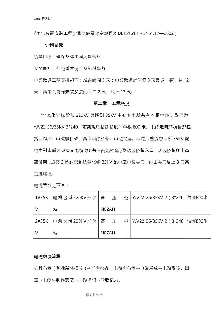 某35kv变电所电源电缆敷设施工设计方案_第5页