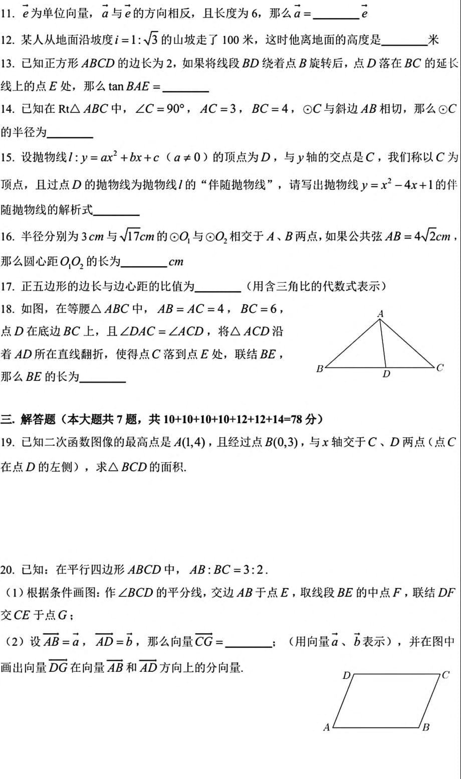 上海市闵行区2019-2020学年初三第一学期数学一模考试卷（PDF版 含答案）_第2页
