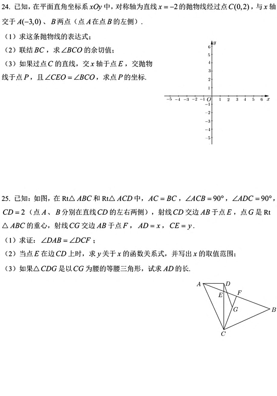 上海市闵行区2019-2020学年初三第一学期数学一模考试卷（PDF版 含答案）_第4页