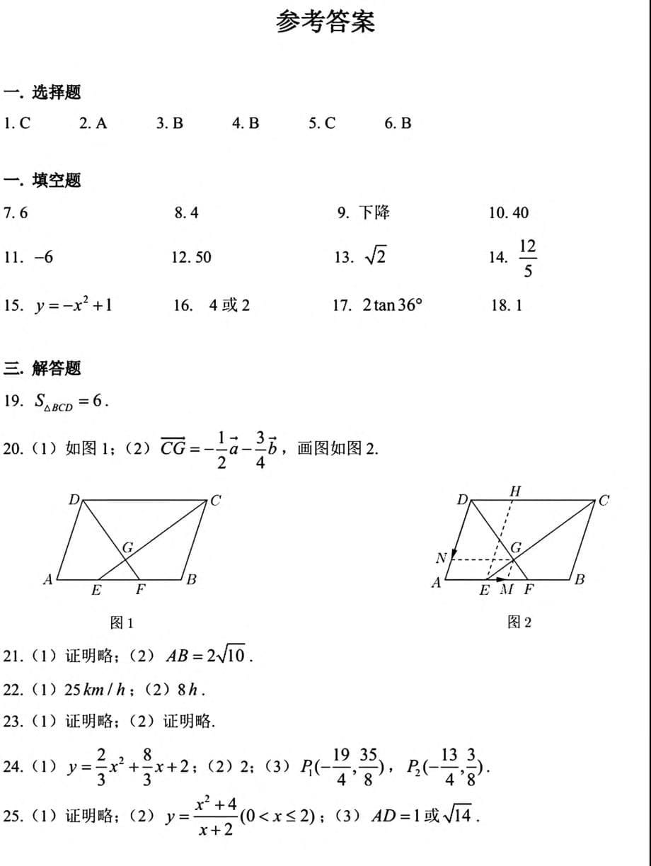 上海市闵行区2019-2020学年初三第一学期数学一模考试卷（PDF版 含答案）_第5页