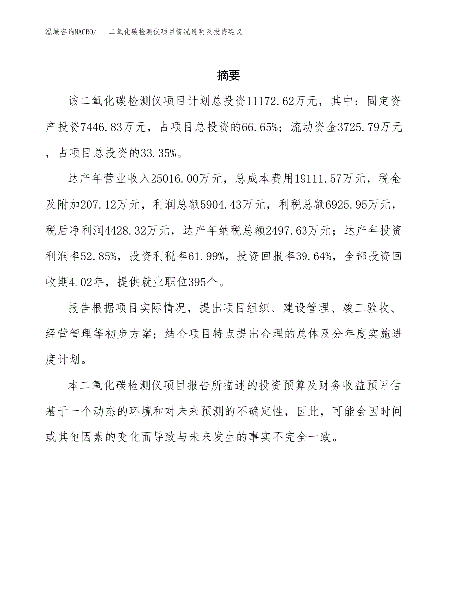 二氧化碳检测仪项目情况说明及投资建议.docx_第2页