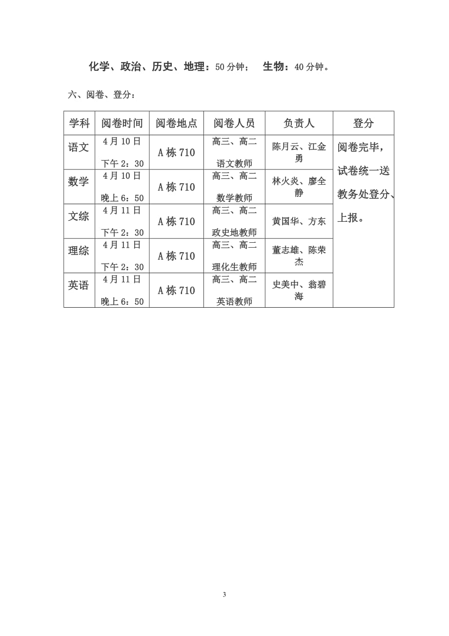 （质量管理知识）届福建省高中毕业班质量检测北师大泉州附中全真模拟考试_第3页