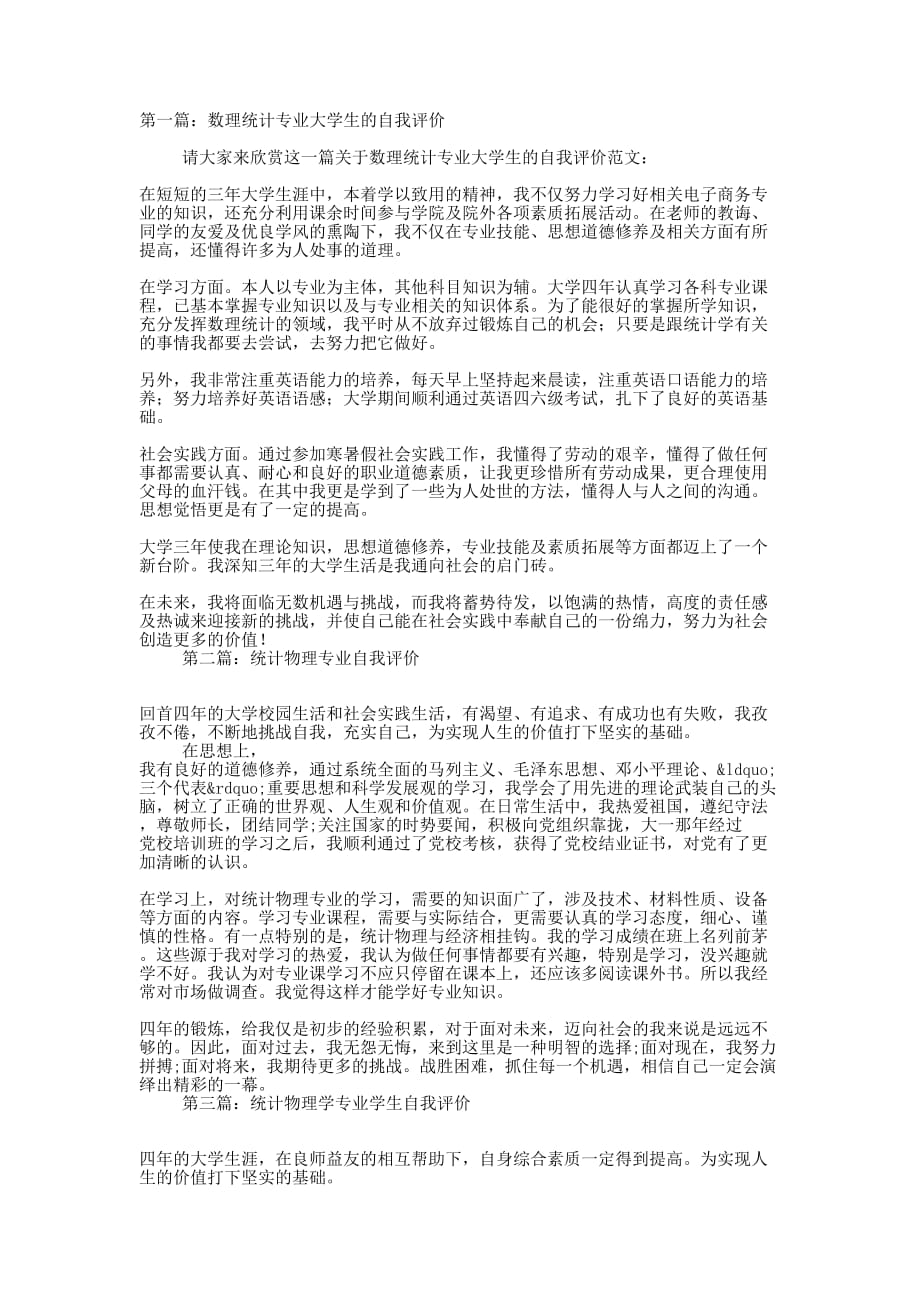 统计专业大学生自的我评价_第1页