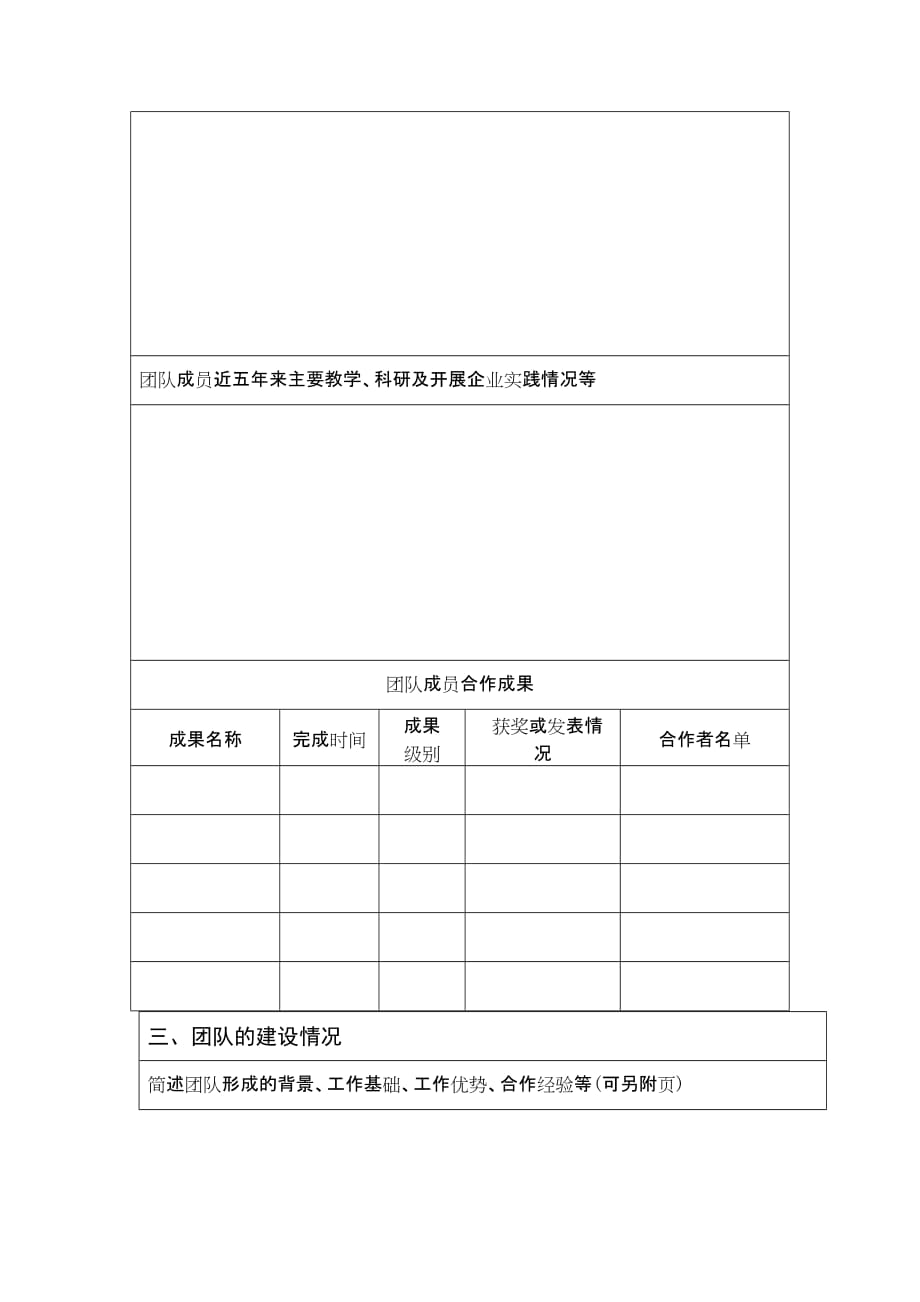 （团队建设）北京市职业院校专业创新团队申报表_第3页