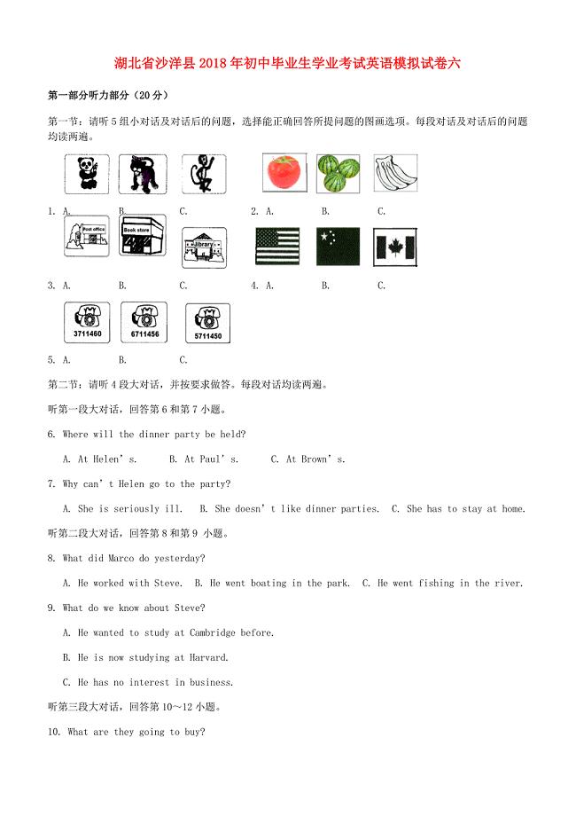 湖北省沙洋县2018年初中英语毕业生学业考试模拟试卷六【含答案】