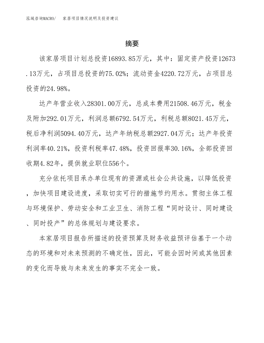 家居项目情况说明及投资建议.docx_第2页