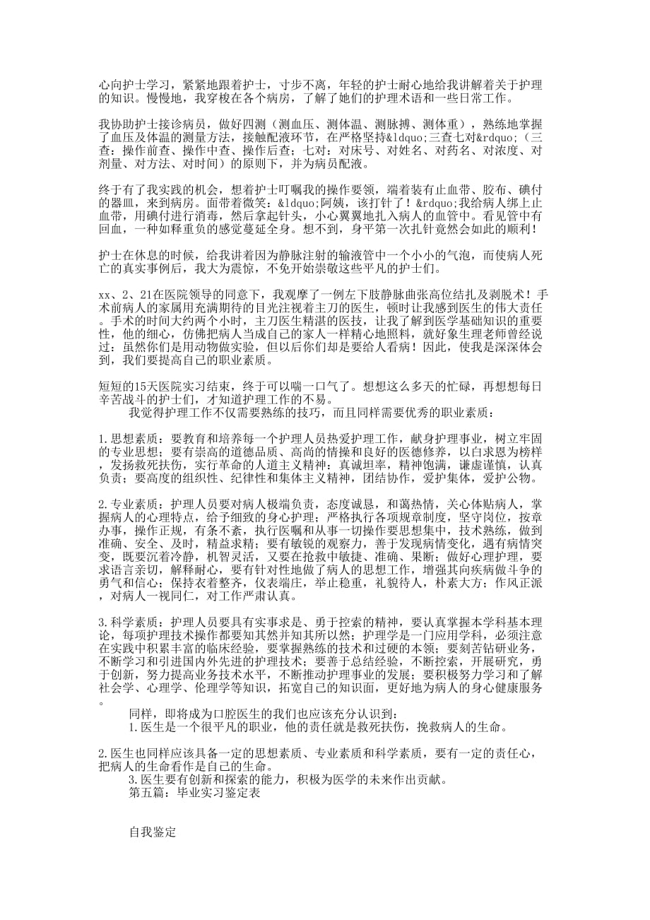 实 习鉴定表_第4页