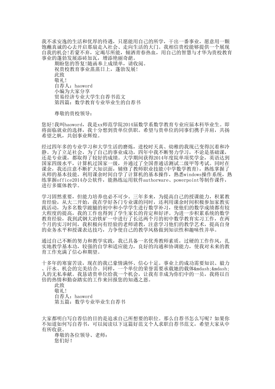 数学与数学应用专业毕业生 的自荐书_第3页