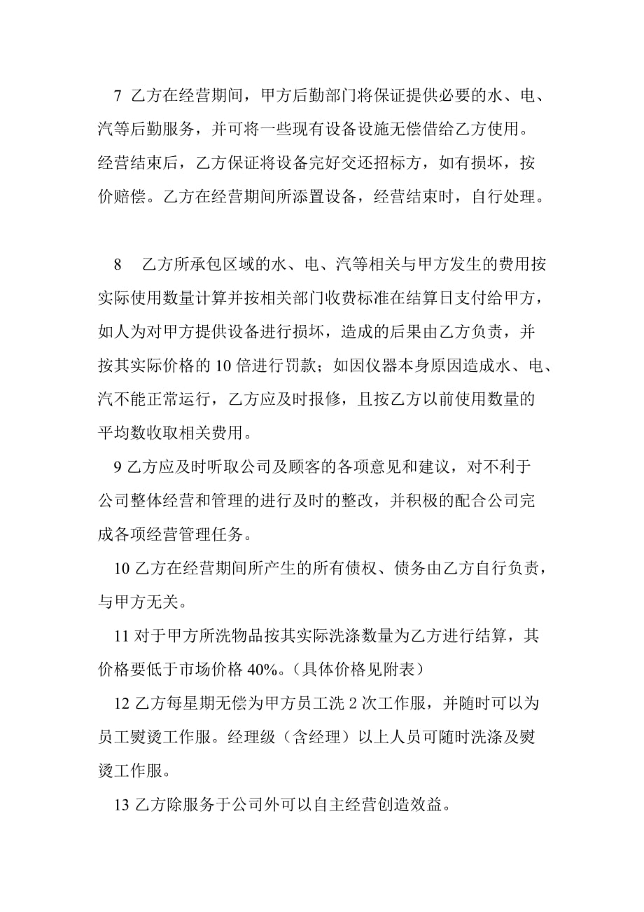 （合同知识）绿得金洗衣房承包合同_第2页