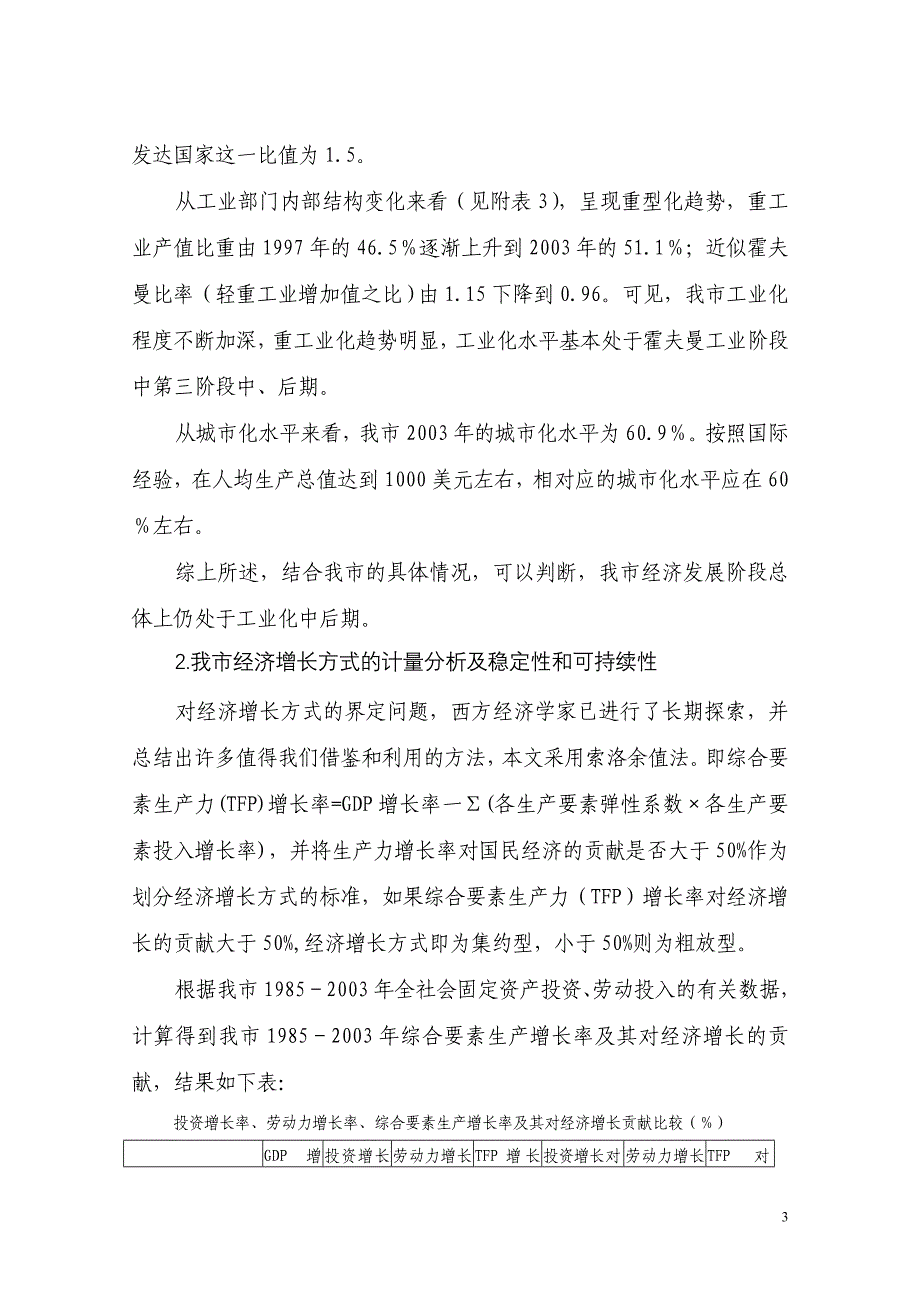 （财务知识）对杭州经济增长方式的实证分析及思考杭州市经济增长_第3页