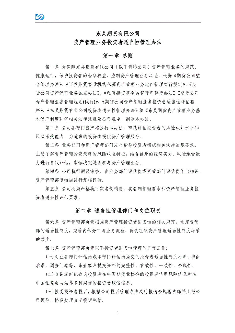 （管理制度）最新资产管理业务投资者适当性管理办法_第1页