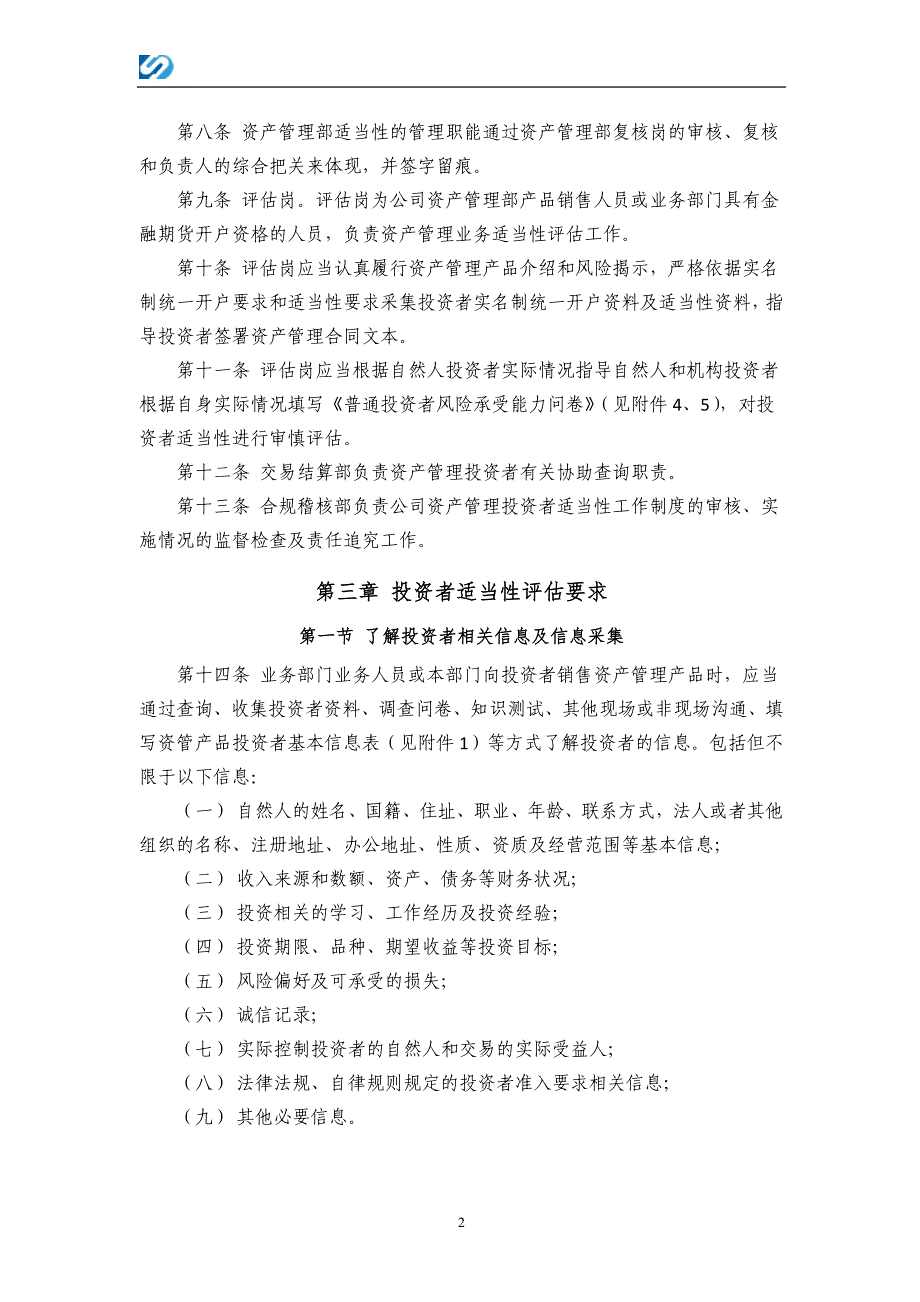 （管理制度）最新资产管理业务投资者适当性管理办法_第2页