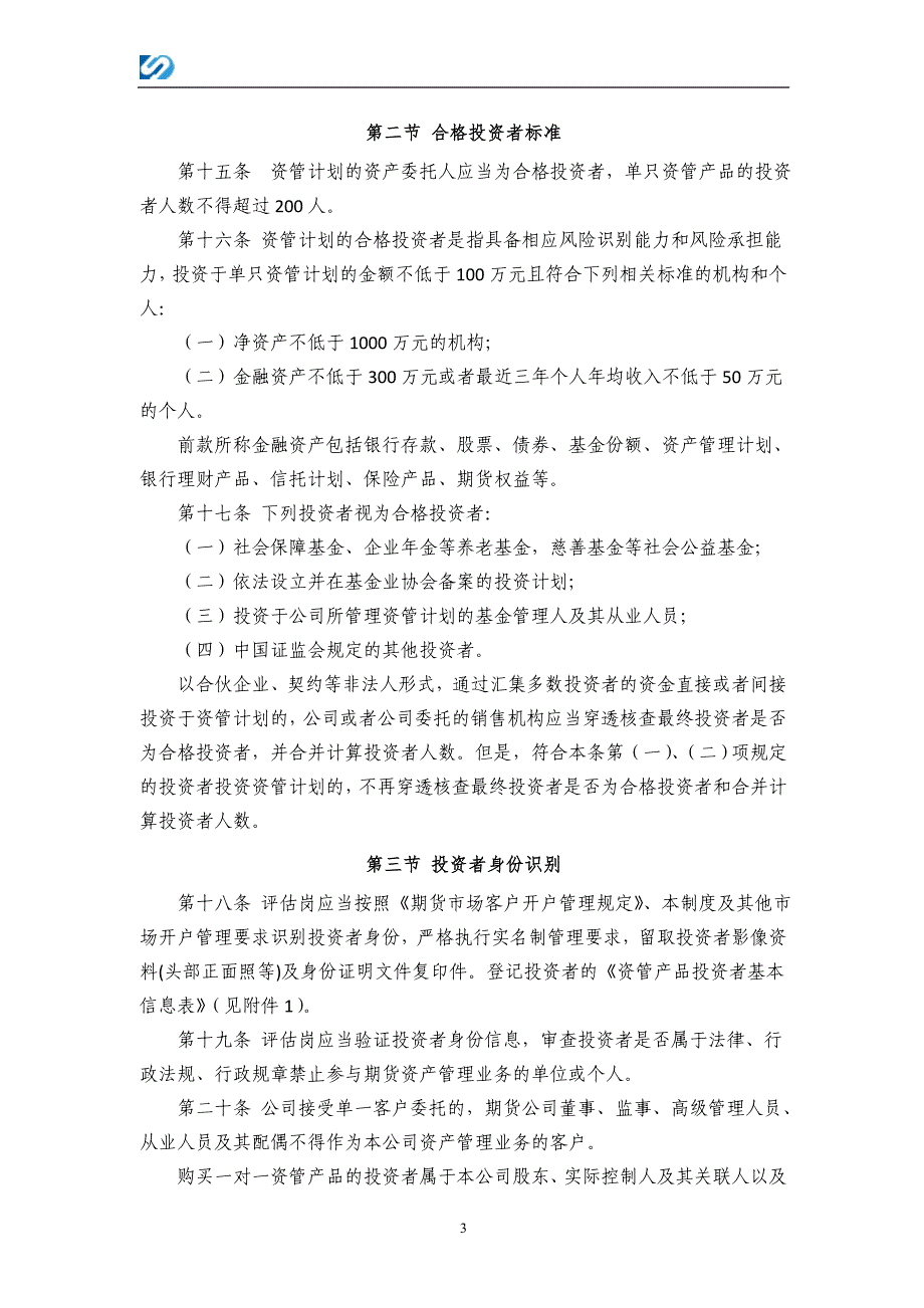 （管理制度）最新资产管理业务投资者适当性管理办法_第3页