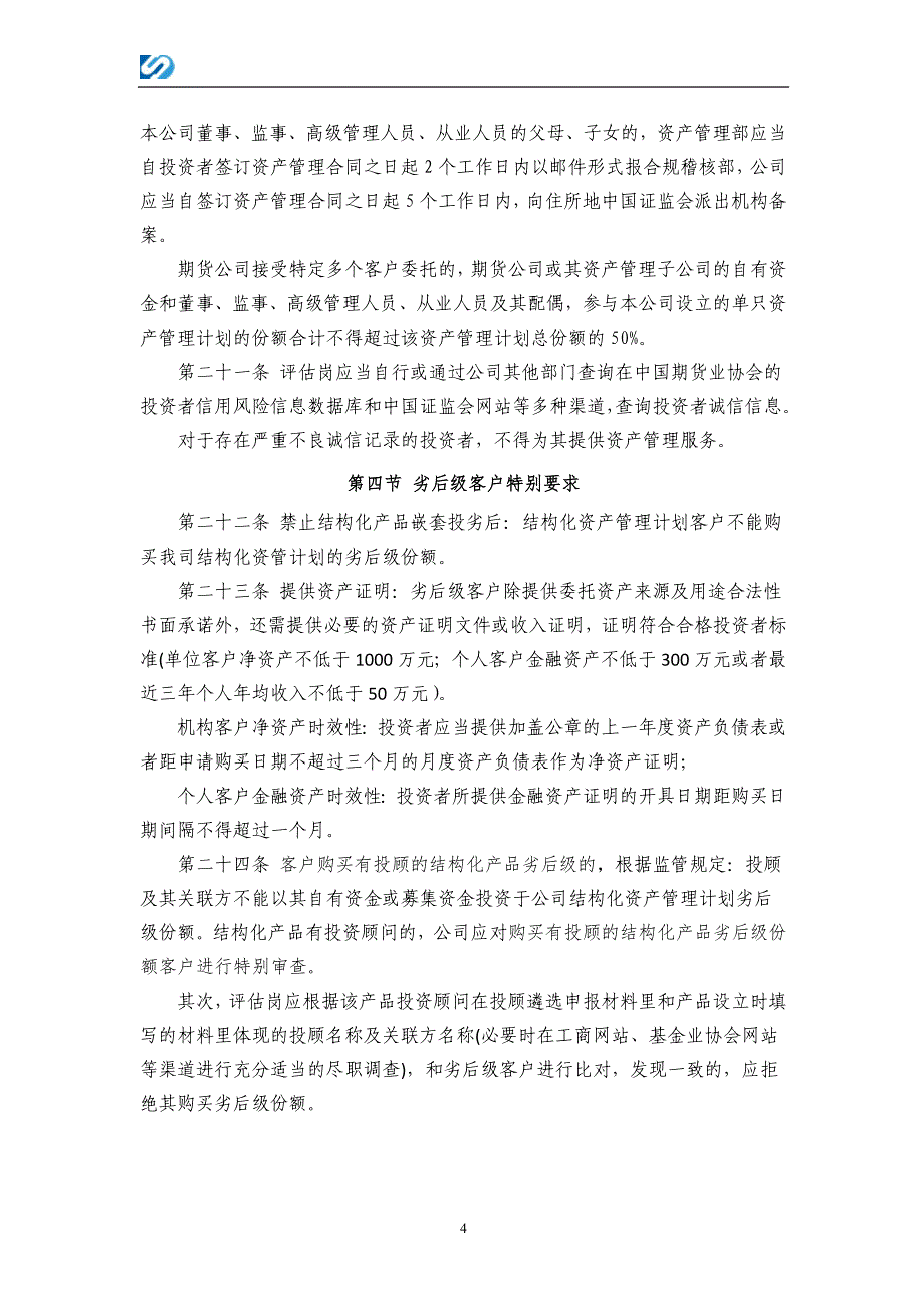 （管理制度）最新资产管理业务投资者适当性管理办法_第4页