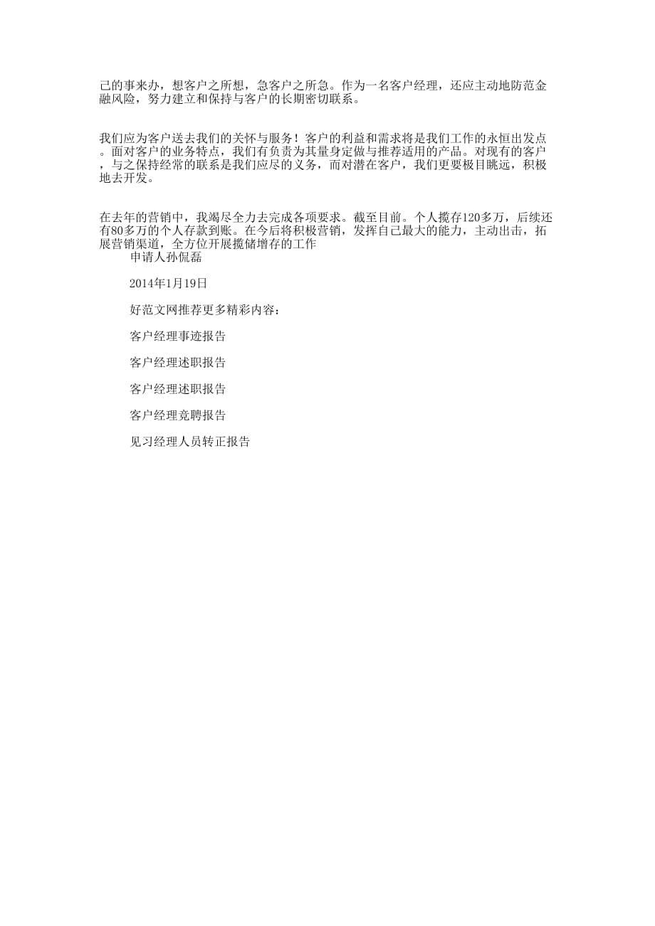 个贷客户经理 见习报告_第5页