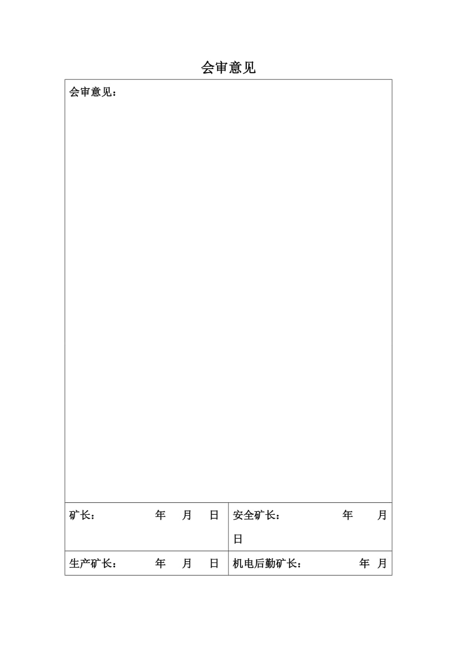 （冶金行业）矿山整改整改方案及措施_第2页