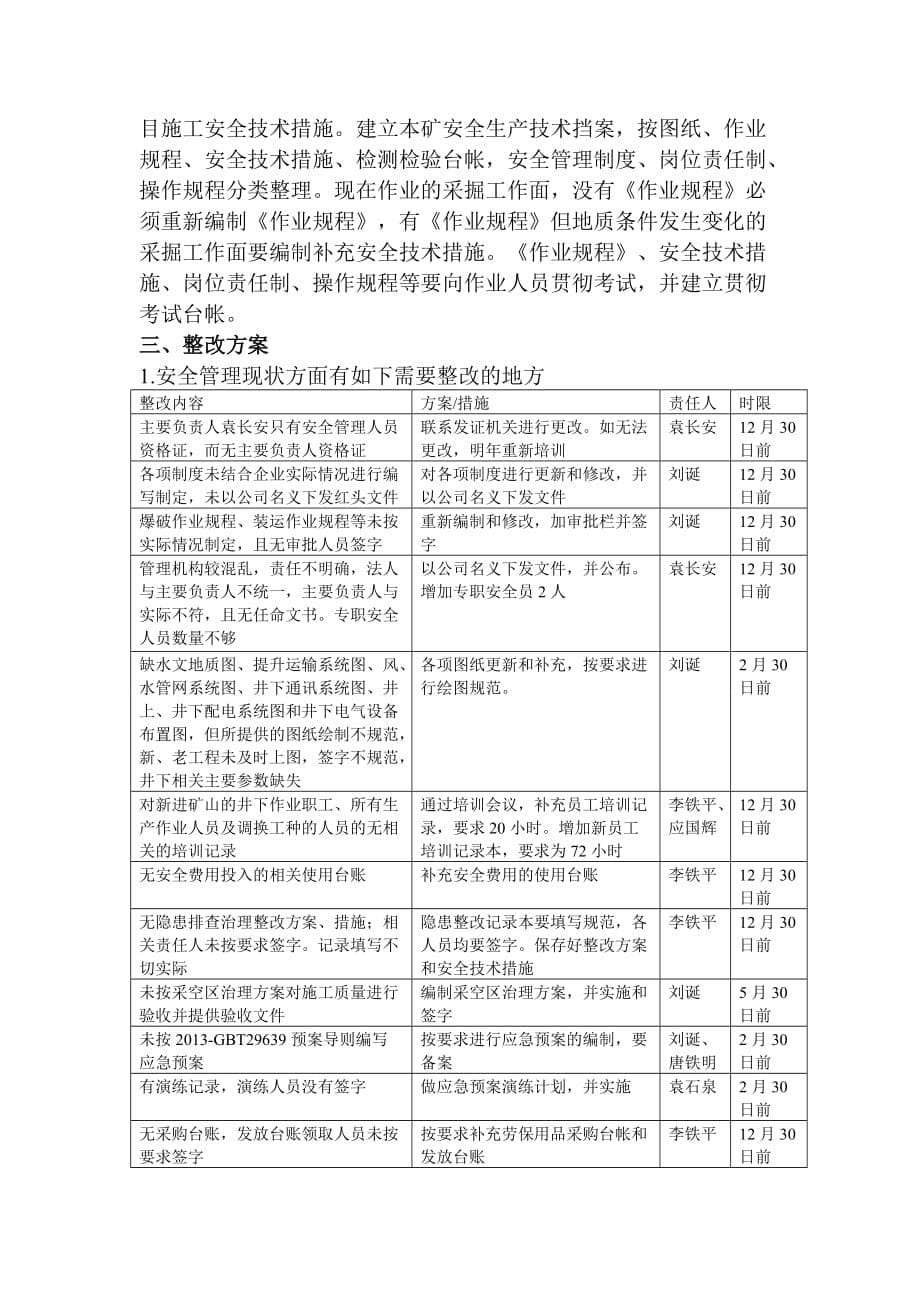 （冶金行业）矿山整改整改方案及措施_第5页