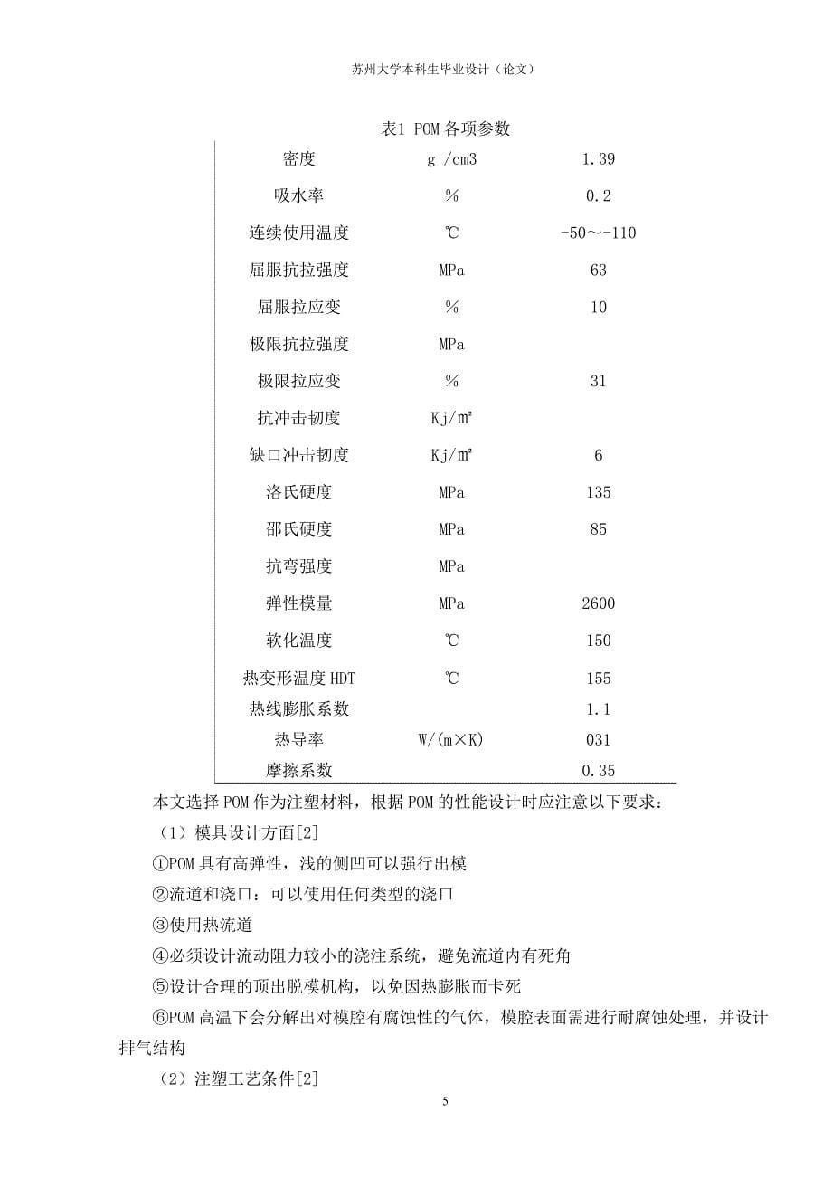 （数控模具设计）注塑锥齿轮三维分析及模具设计_第5页