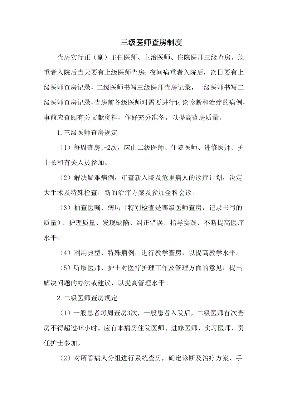 （管理制度）十八项医疗核心制度(年版)_第3页