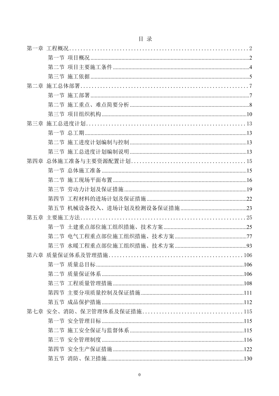 （建筑工程管理）工业厂房施工组织设计__第1页