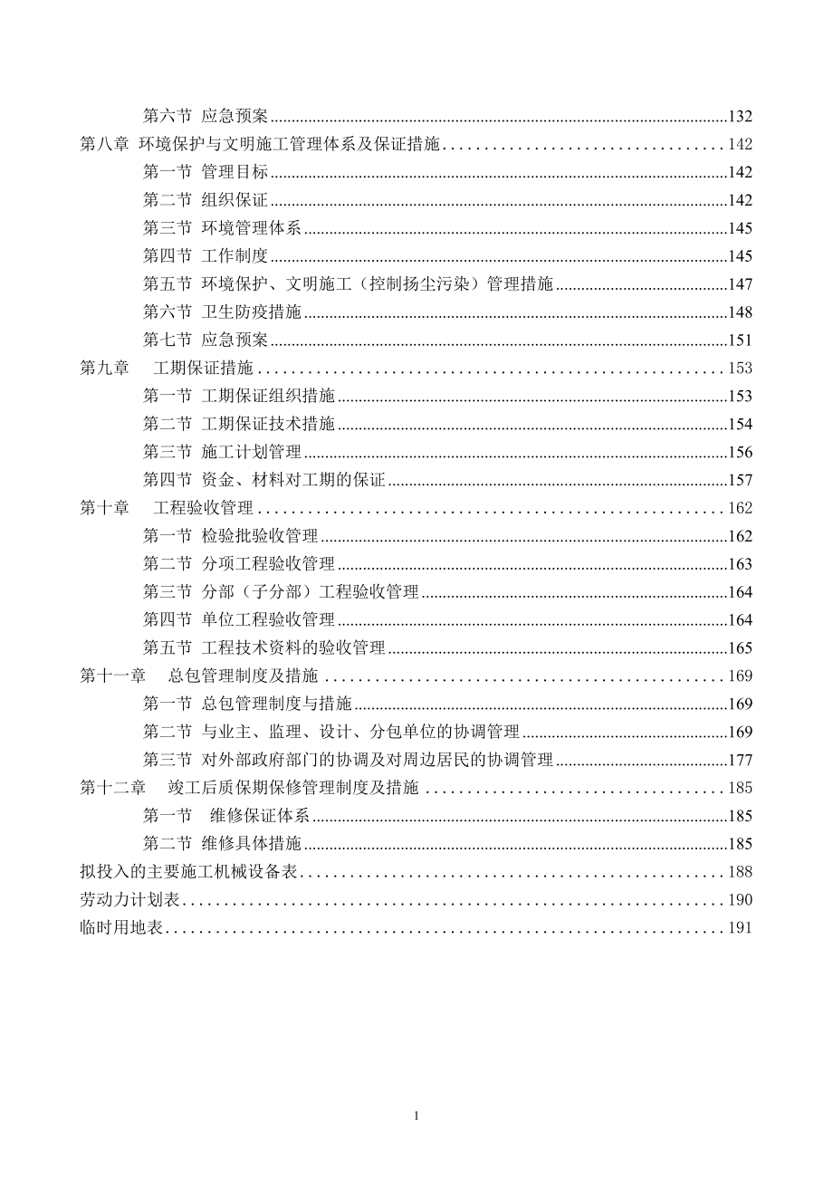 （建筑工程管理）工业厂房施工组织设计__第2页