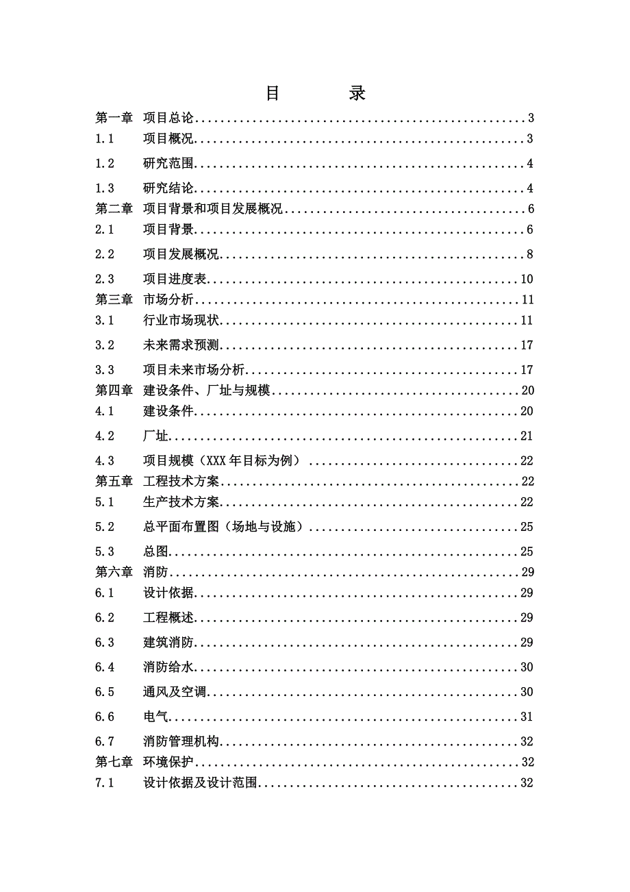 （项目管理）上海公司项目提纲_第2页