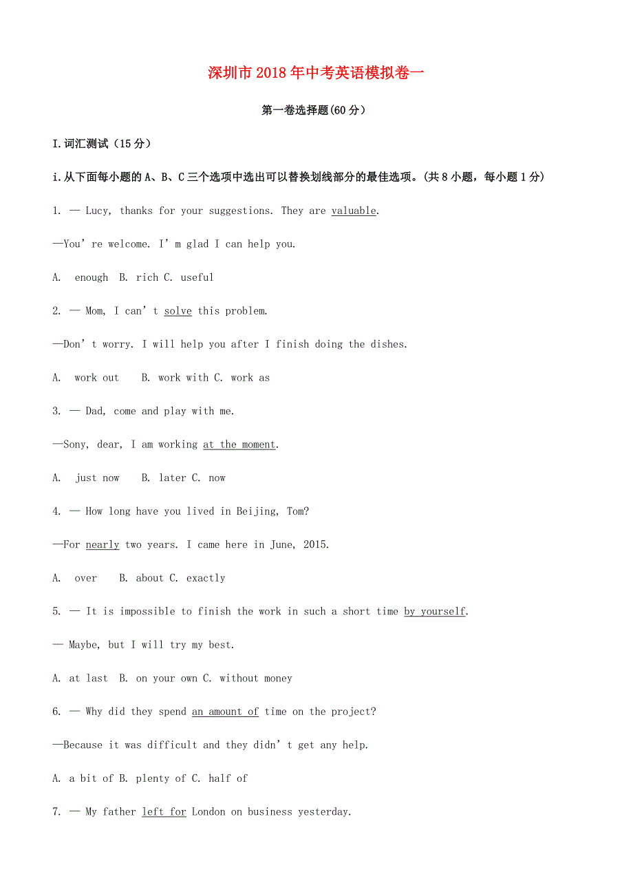 广东省深圳市2018年中考英语模拟试卷一【含答案】_第1页