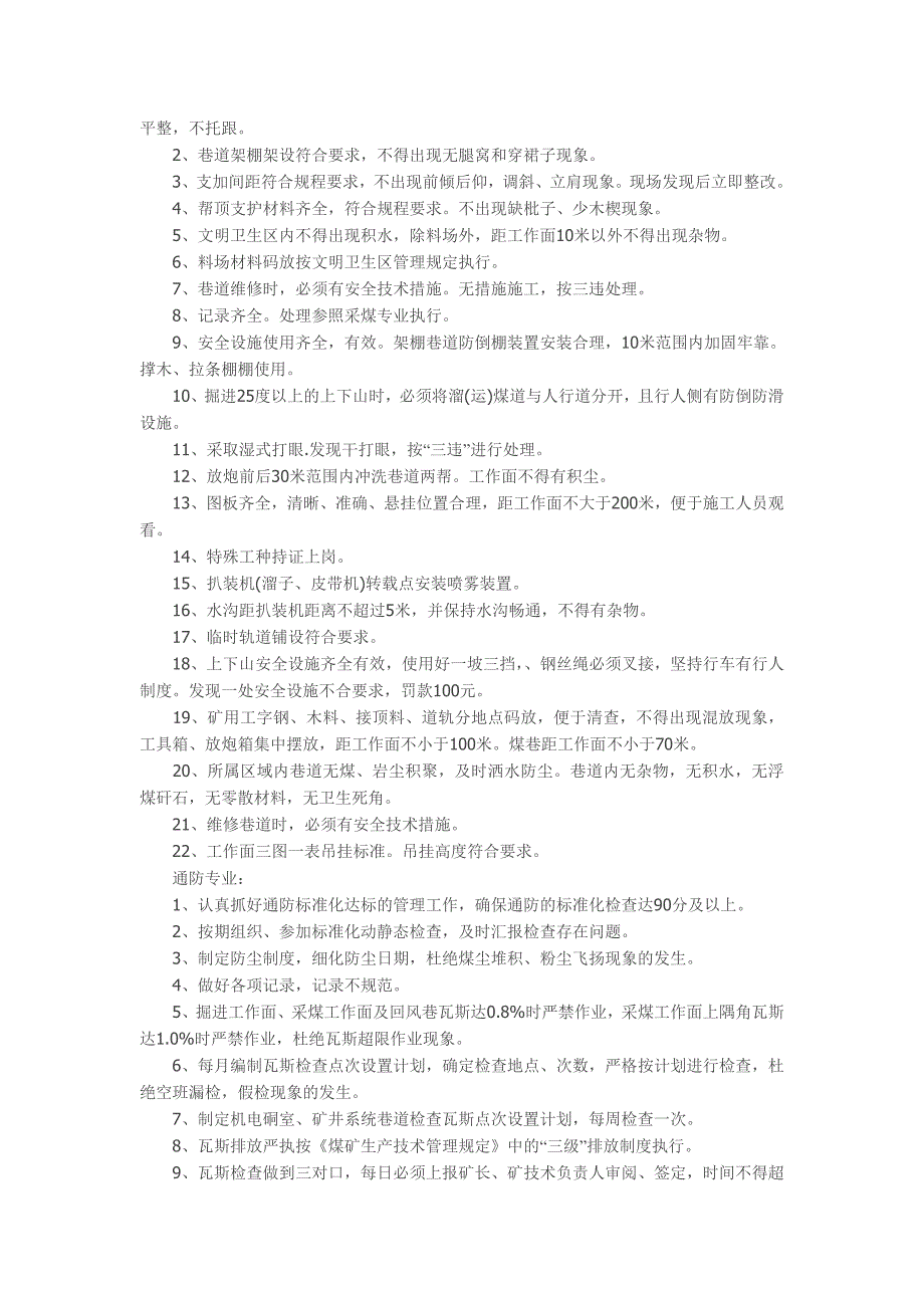 （冶金行业）煤矿质量标准化精细化管理实施细则_第2页