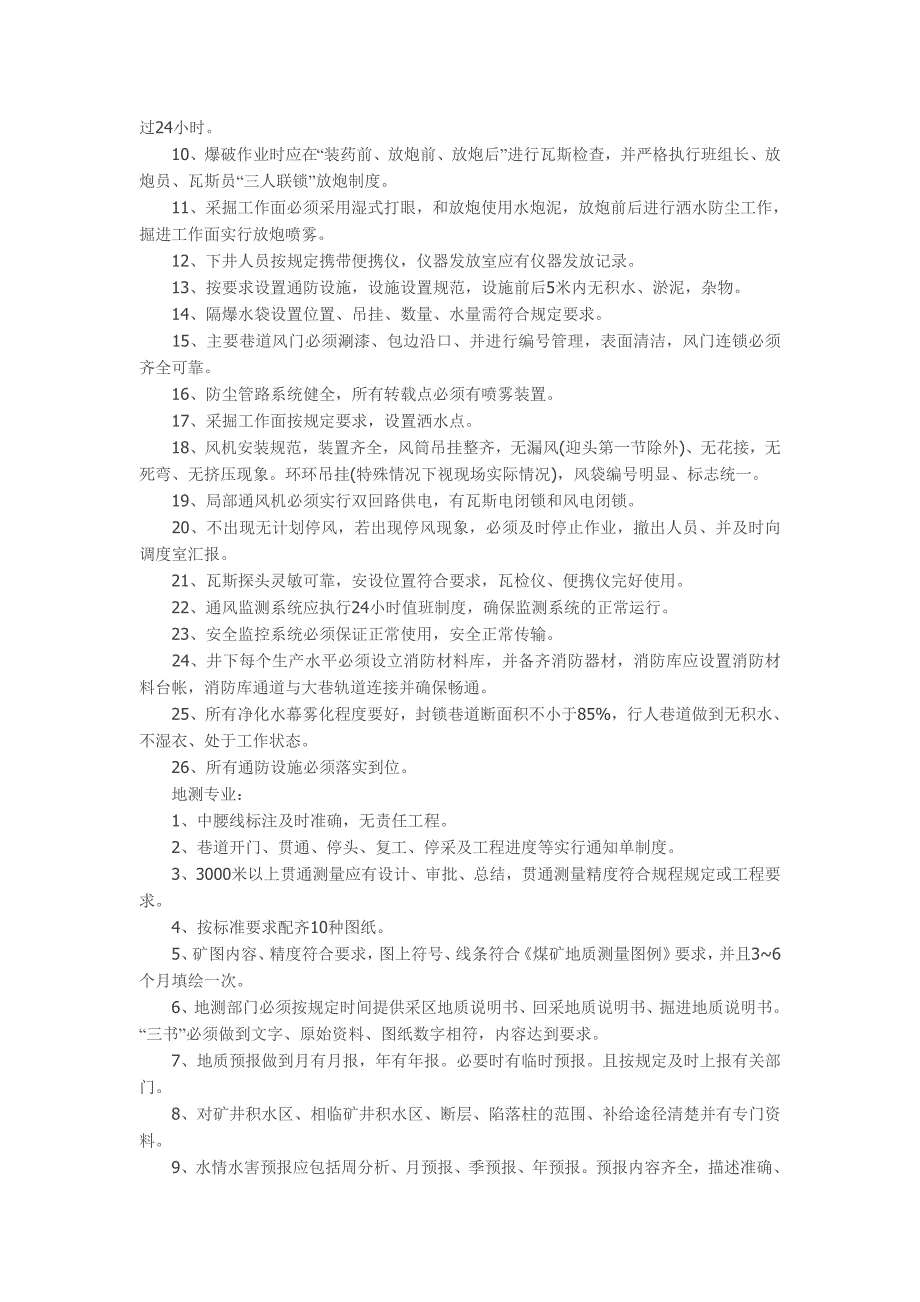 （冶金行业）煤矿质量标准化精细化管理实施细则_第3页