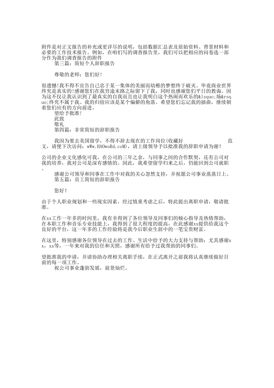 简短的社会实践报告(精 选多篇)_第4页