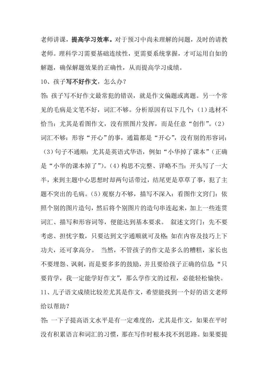 （企业管理咨询）教育咨询师话术培训_第5页