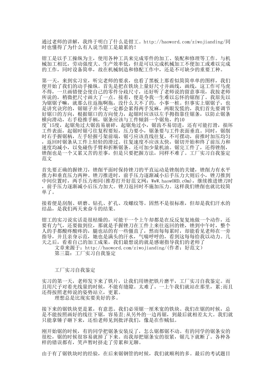 工厂实习自我鉴定(精选的多篇)_第3页