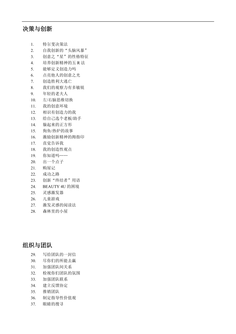 （职业经理培训）管理学游戏大全(例)_第2页