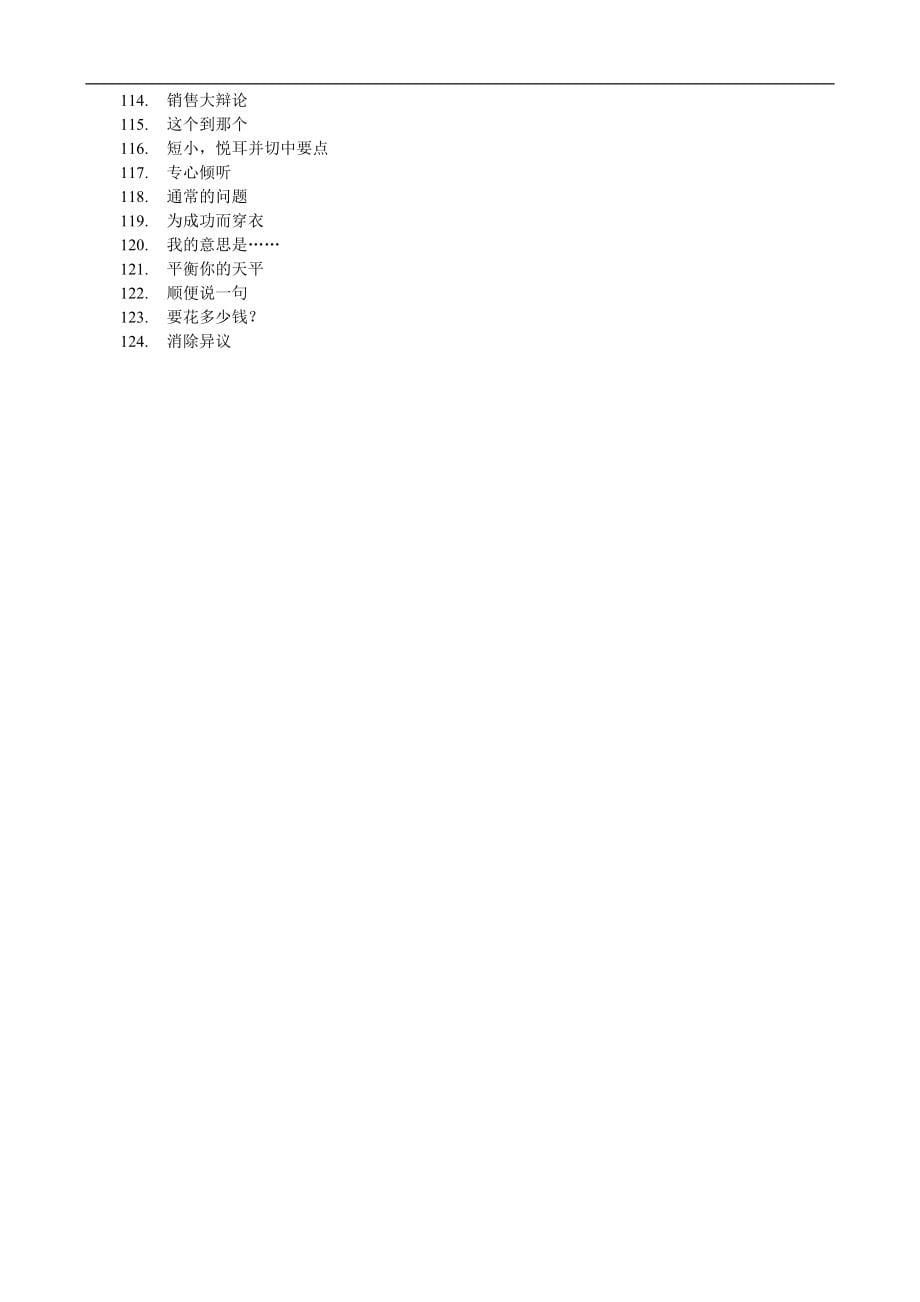 （职业经理培训）管理学游戏大全(例)_第5页