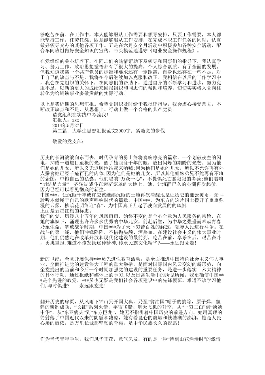 大学生思想汇报3000字(精选 多篇)_第2页