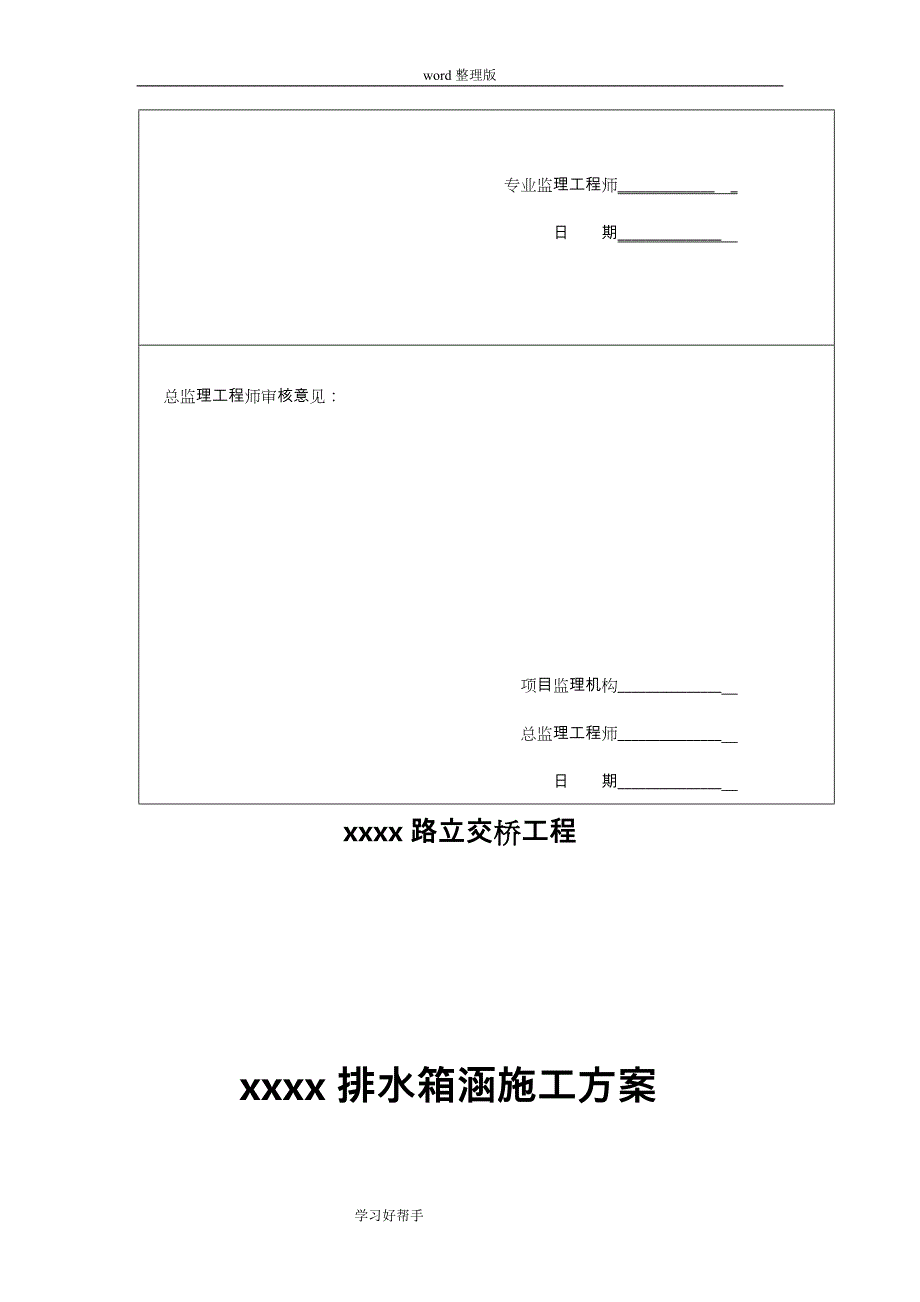 某排水箱涵施工设计方案_第2页