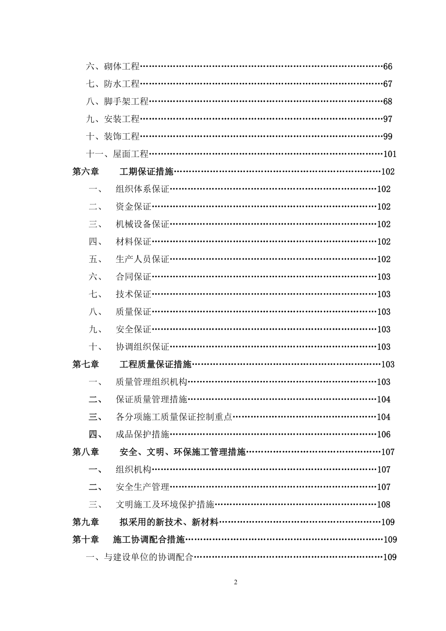 （建筑工程管理）施工组织设计实例教学楼_第2页