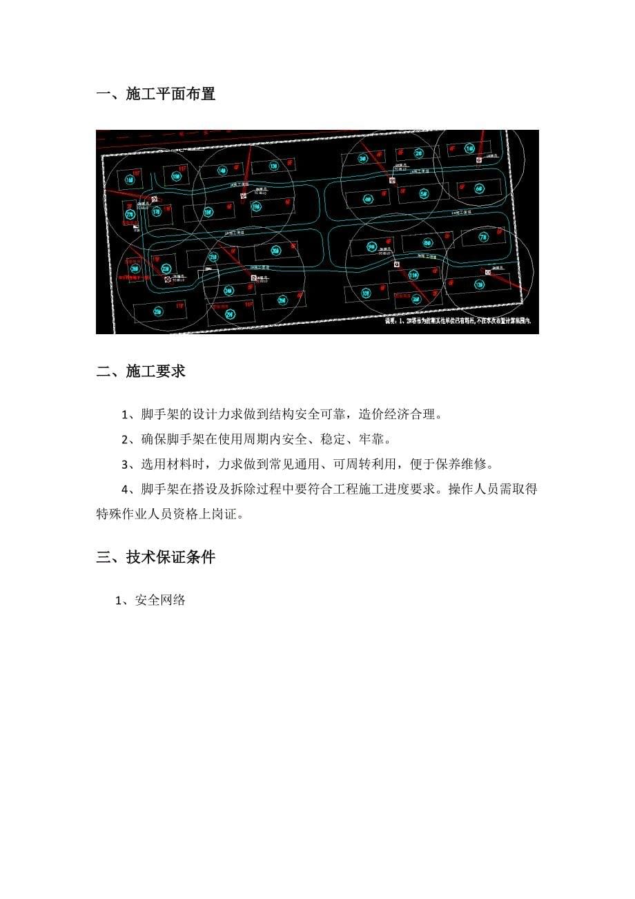 （建筑工程安全）脚手架安全施工专项施工方案_第5页