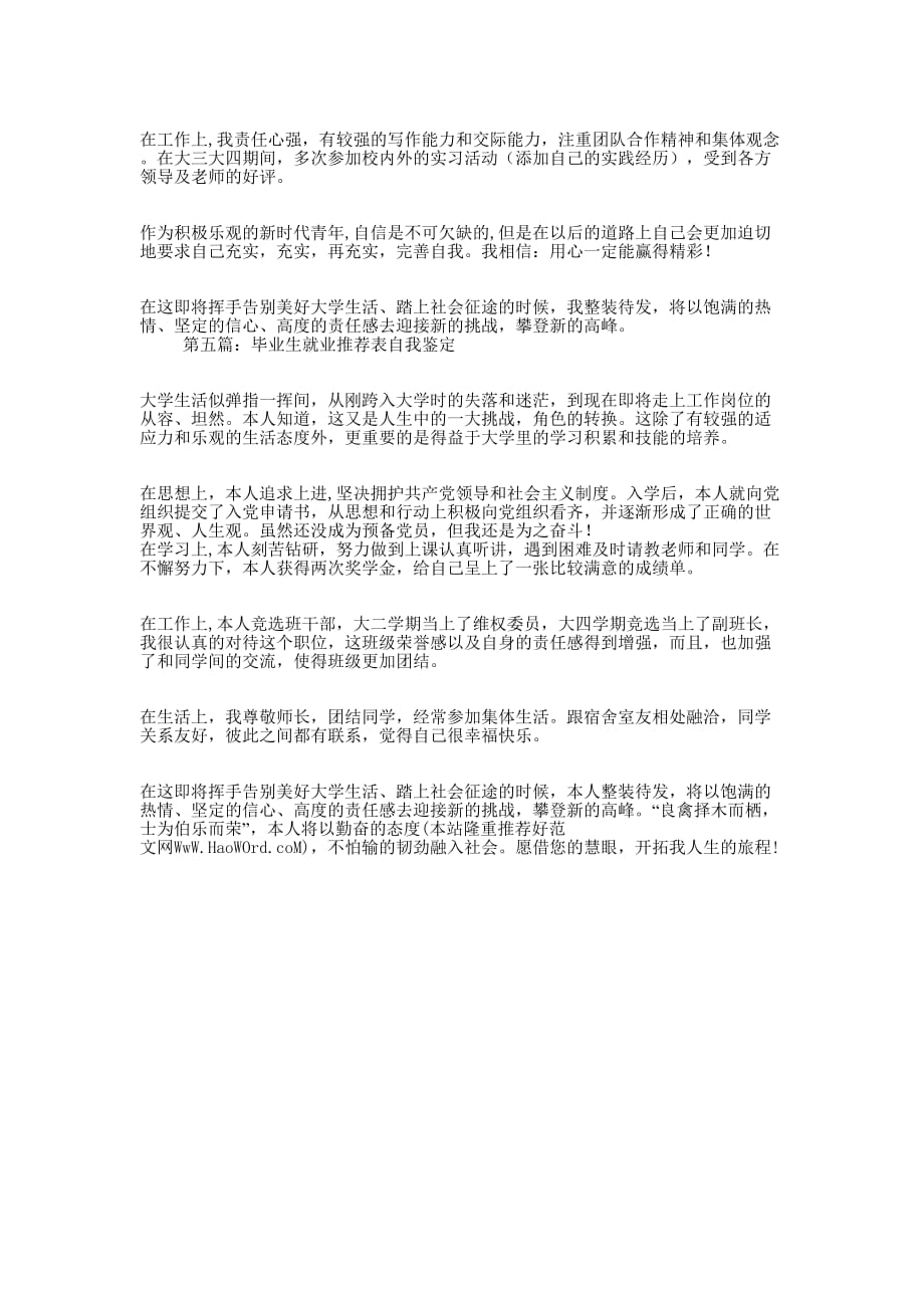 优秀毕业生就业推荐表自我鉴定 (精选多篇)_第3页