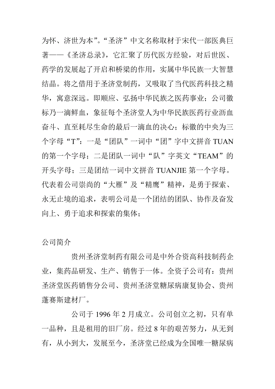 （企业文化）公司企业文化简述_第2页