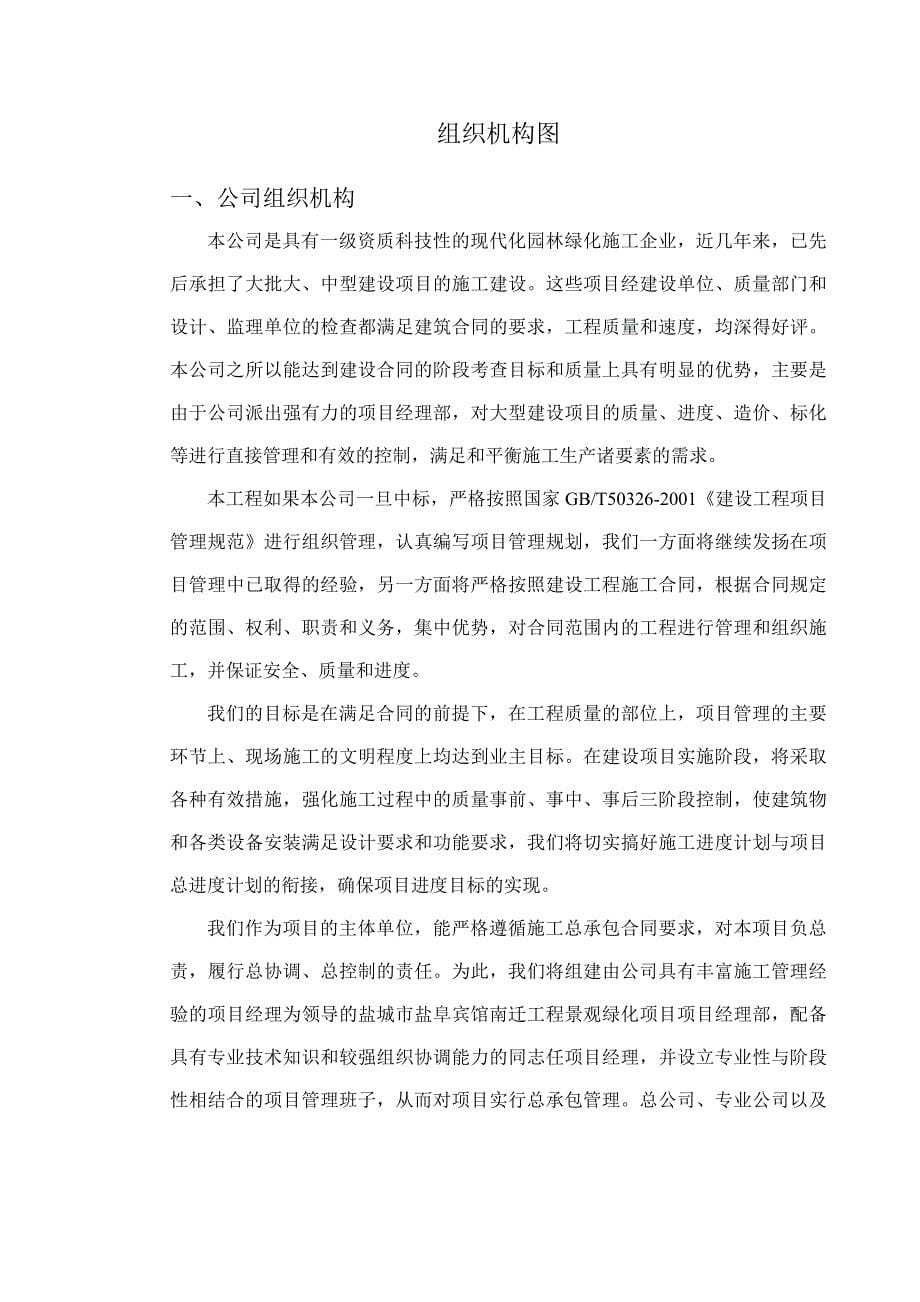 （建筑工程管理）华润深圳湾体育中心施工组织设计_第5页