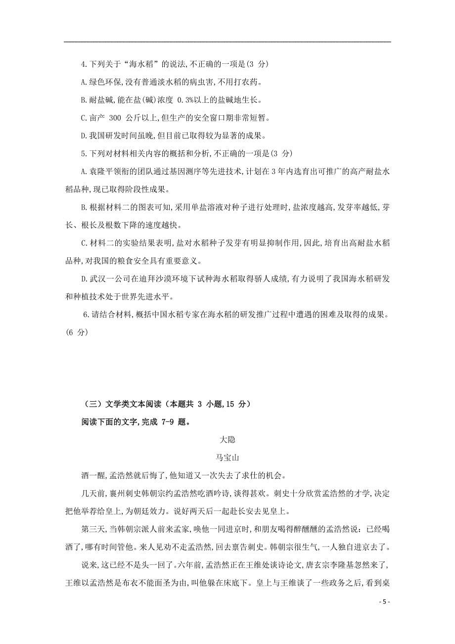 河南省郑州市2020届高三语文上学期第一次质量预测试题_第5页