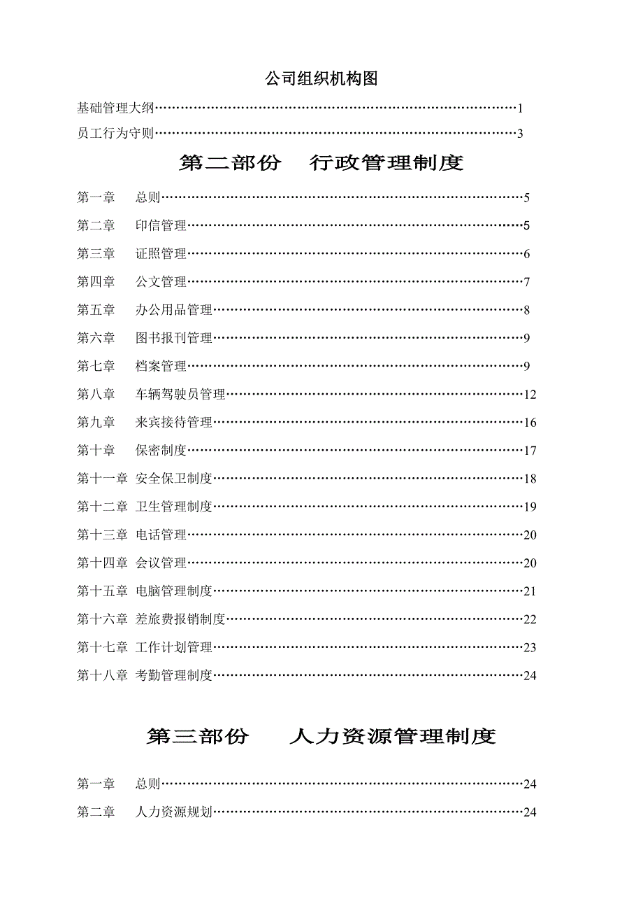 （管理制度）集团管理制度_第2页