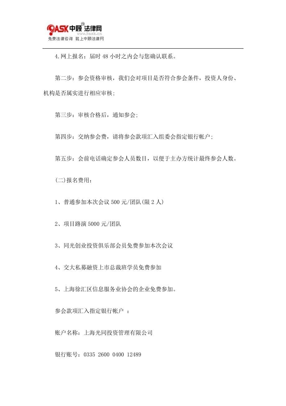 （项目管理）年首届新三板创新板投融资项目对接会_第5页