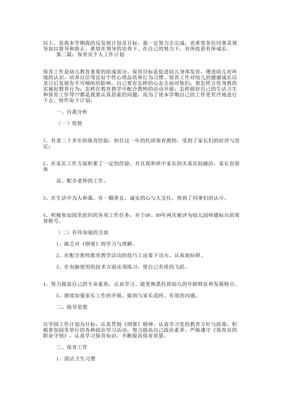 保育员 个人工作计划_第2页