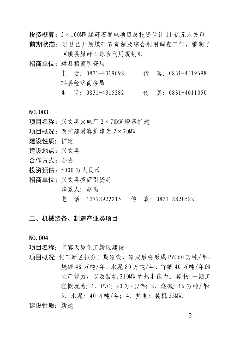 （能源化工行业）能源产业类项目_第2页