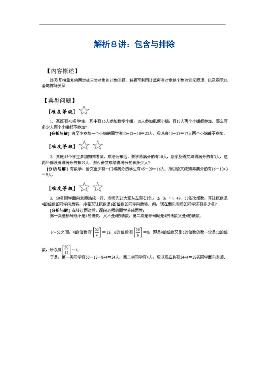 五年级下册数学专项练习8包含于排除通用版有答案_第1页