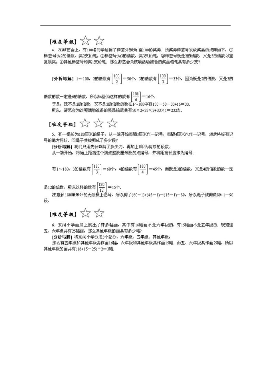 五年级下册数学专项练习8包含于排除通用版有答案_第2页