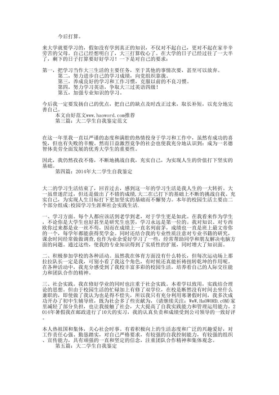 大二学生自我鉴定书(精选的多篇)_第2页