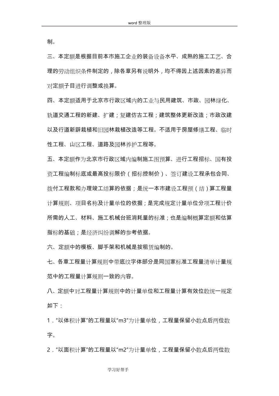 北京市2012房屋建筑和装饰工程预算定额说明和计算规则_第2页